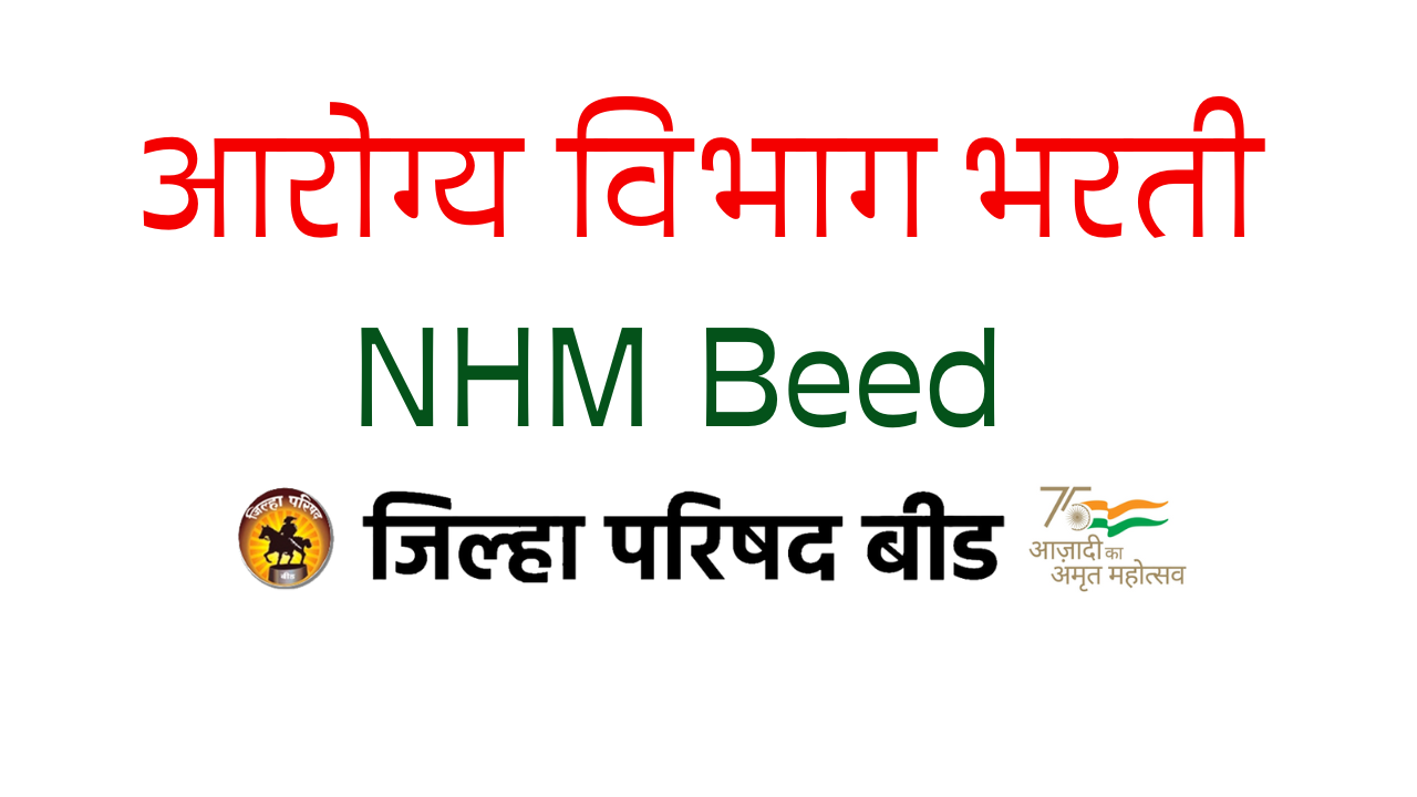 You are currently viewing NHM Beed Recruitment 2023 – Latest Job Openings and Application Details