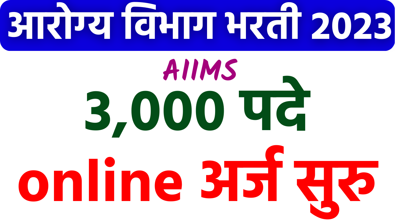 Read more about the article AIIMS Nursing Officer Recruitment 2023 – Eligibility, Exam Pattern, and Application Details