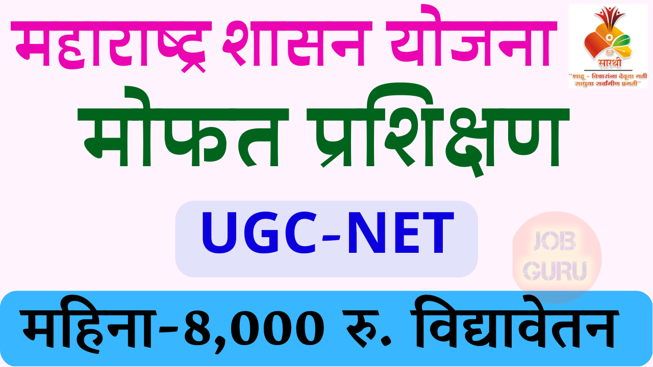 Read more about the article Opportunity for Free Coaching with Stipend: SARTHI-UGC-NET Examination Coaching Program 2023
