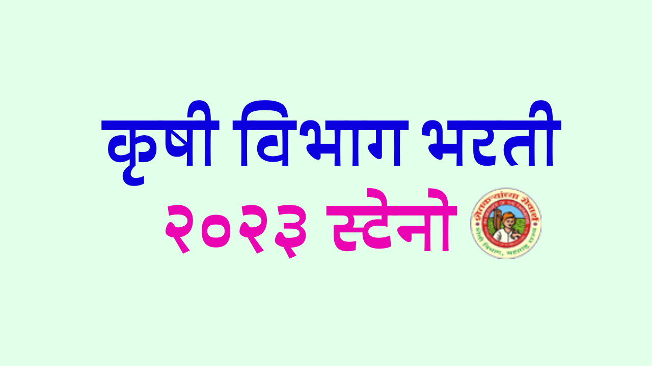 Read more about the article krushi vibhag Latur Announces Vacancies for Senior Clerk and Assistant Superintendent