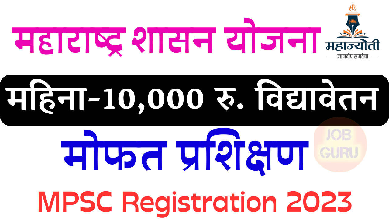 Read more about the article Mahajyoti MPSC (Group B & C) Examination – 2023-24 Training: Free Coaching Opportunity for OBC, VJ, NT, and SBC Candidates