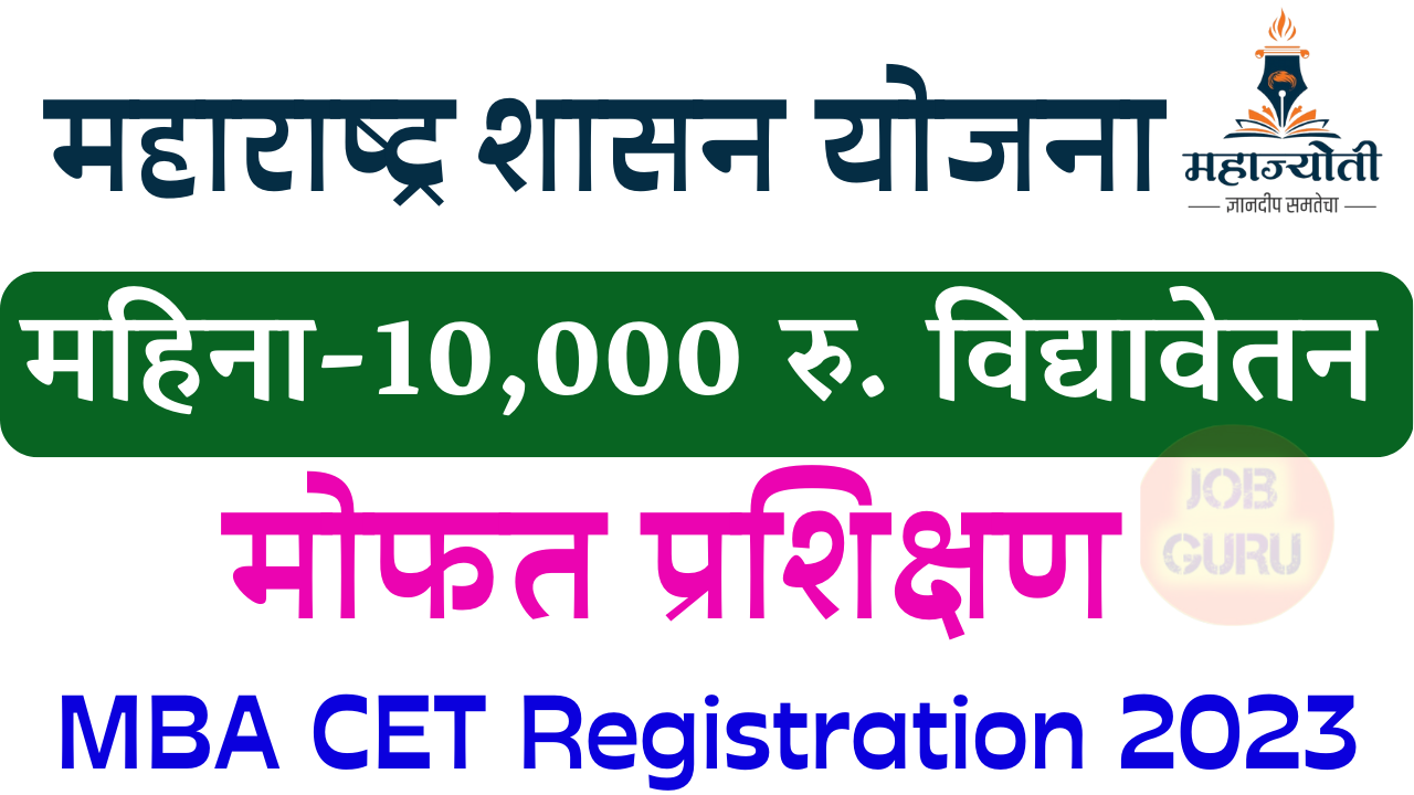 Mahajyoti MBA CET Registration 2023: Free Training Opportunity for OBC, VJ, NT, and SBC Candidates