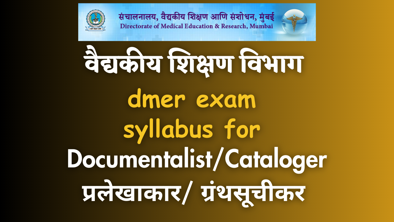 Documentalist/ Catelogur exam syllabus dmer recruitment 2023; वैद्यकीय शिक्षण विभाग भरती प्रलेखाकार/ ग्रंथसूचीकर अभ्यासक्रम