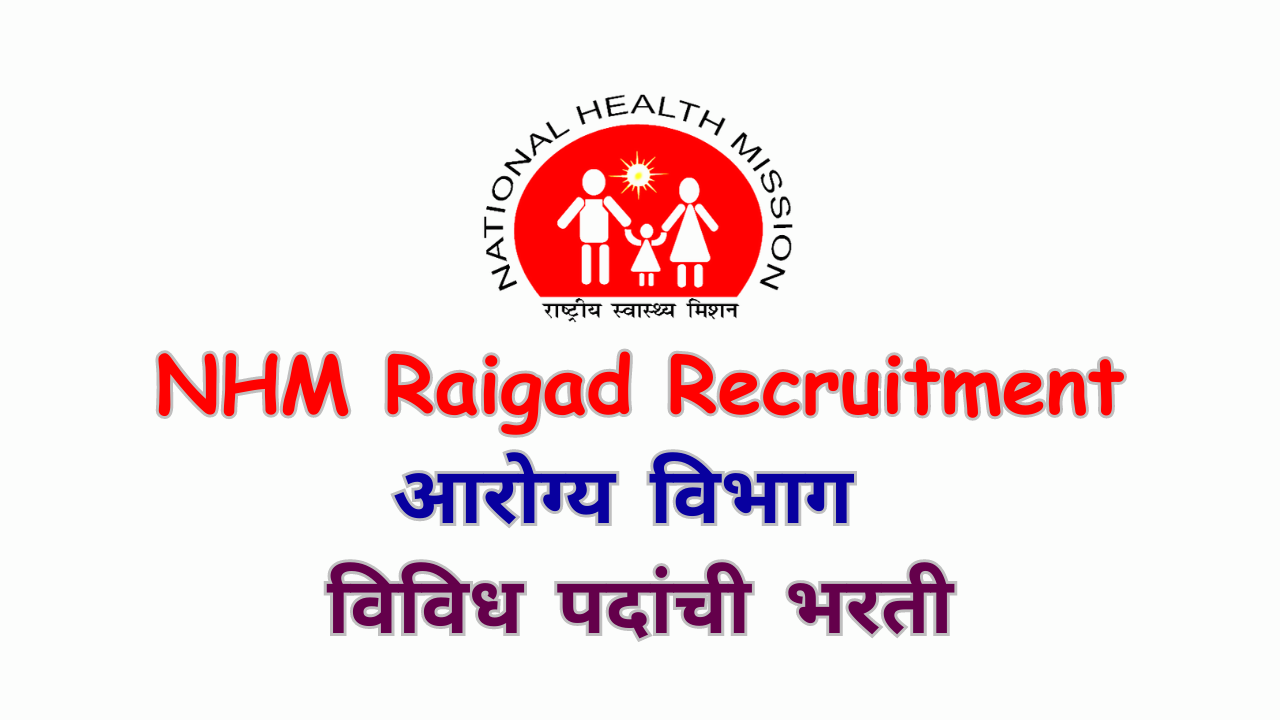 Read more about the article राष्ट्रीय आरोग्य अभियान NHM Raigad Recruitment 2023: Apply for 92 Vacancies