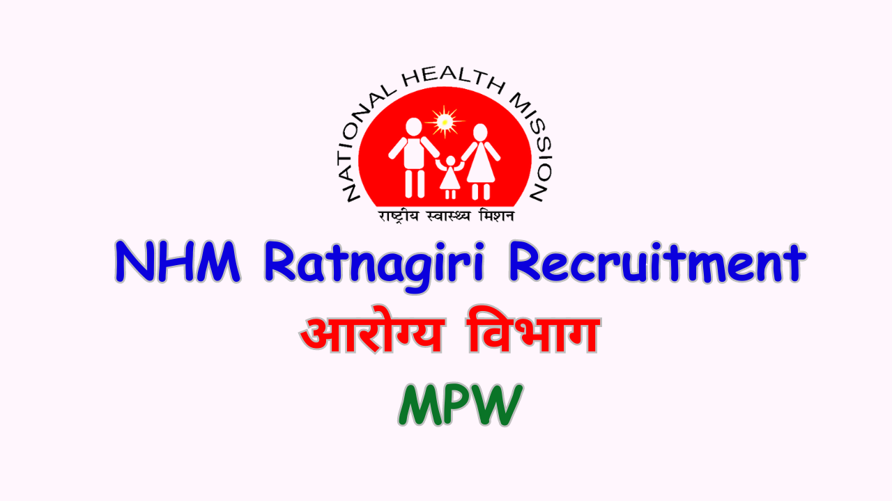 NHM Ratnagiri आरोग्य विभाग भरती:Multi-Purpose Worker (MPW): Apply