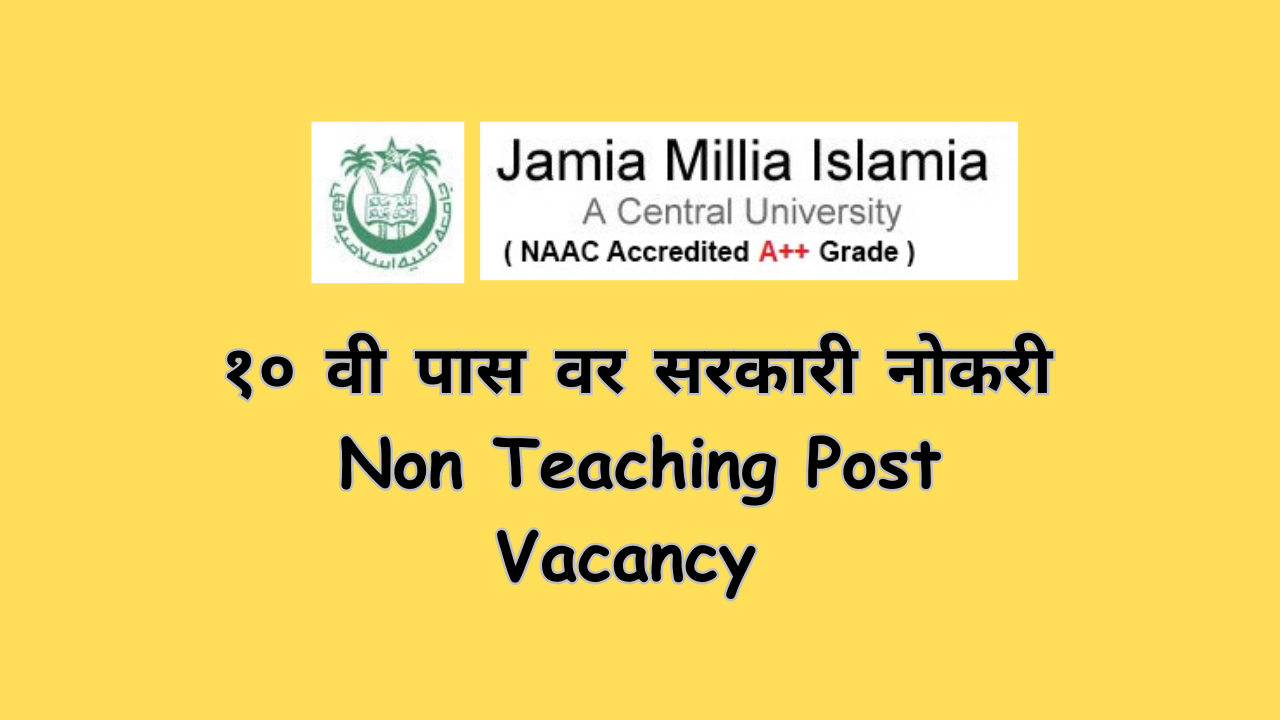 Read more about the article JMI central gov युनिवर्सिटी non teaching भर्ती: 241 रिक्त जागा-JMI Recruitment