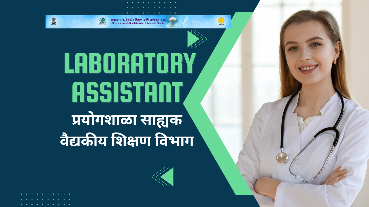 Read more about the article प्रयोगशाळा साह्यक वैद्यकीय शिक्षण विभाग 107 पदांची भरती; Laboratory Assistant recruitment in vaidyakiy shikshan vibhag