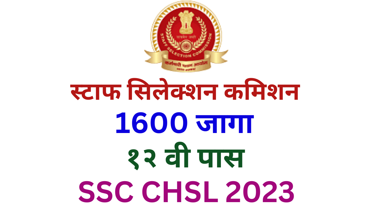 Read more about the article SSC CHSL 2023: A Golden Opportunity for Group C Posts