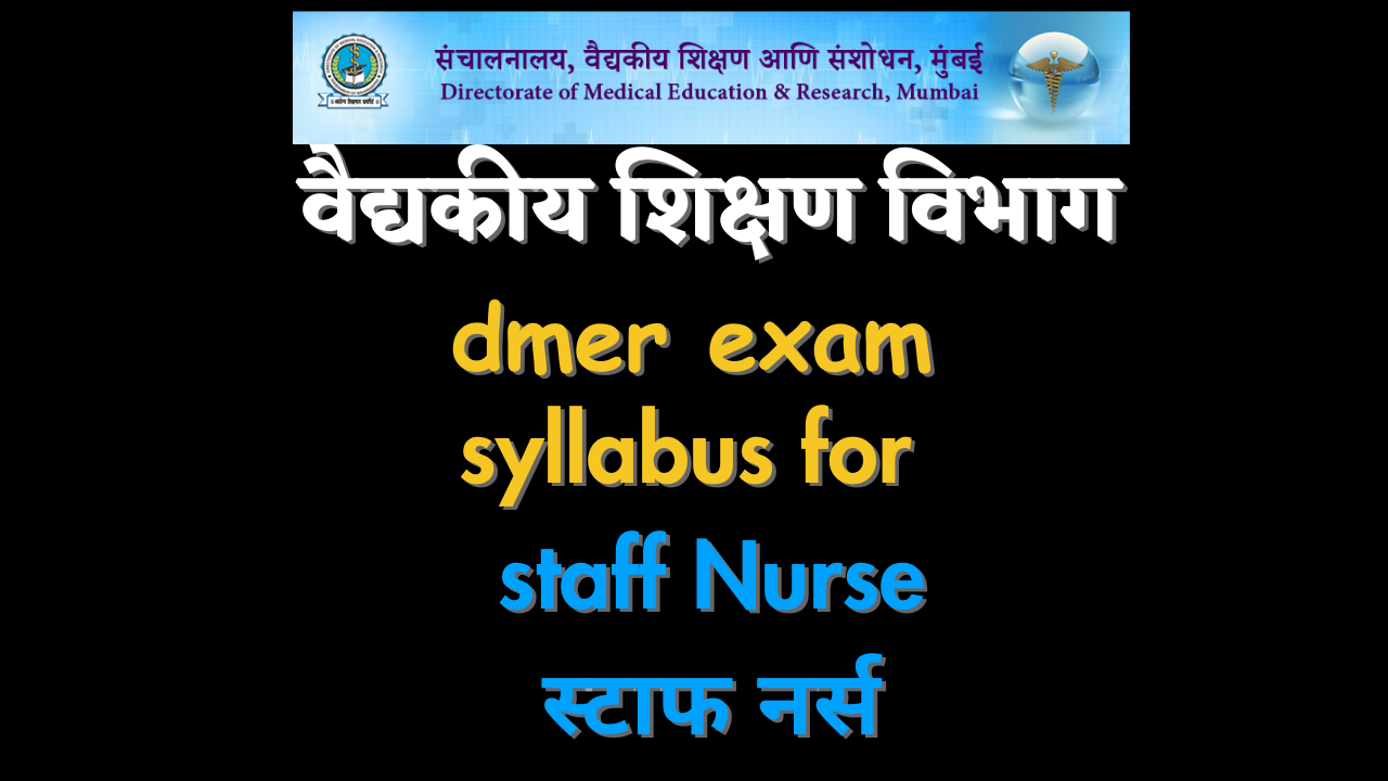 Read more about the article staff Nurse DMER exam syllabus 2023; स्टाफ नर्स अभ्यासक्रम वैद्यकीय शिक्षण विभाग