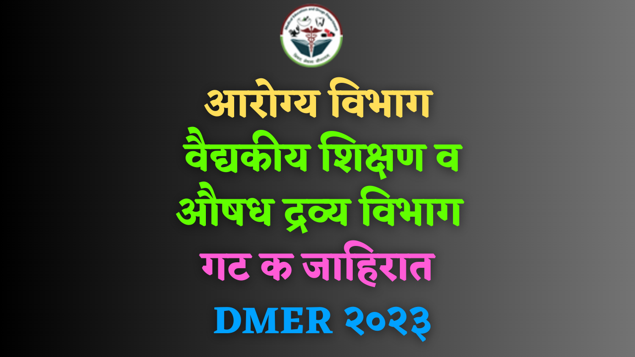 Read more about the article DMER Recruitment 2023: Technical, Non-Technical, and Staff Nurse Vacancies in Maharashtra