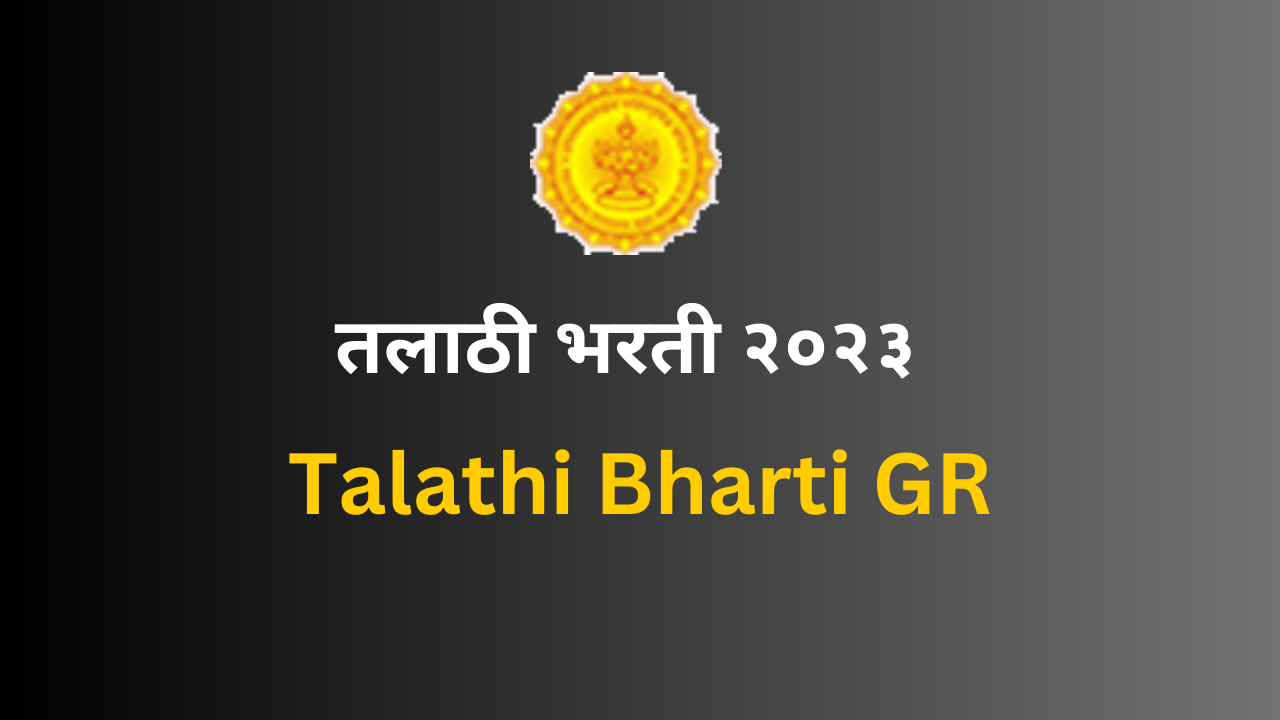 तलाठी भरती २०२३; talathi bharti Maharashtra