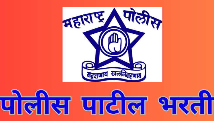 Read more about the article पोलीस पाटील भरती -Police Patil Recruitment 2023 in Maharashtra’s Wardha District – Apply Now