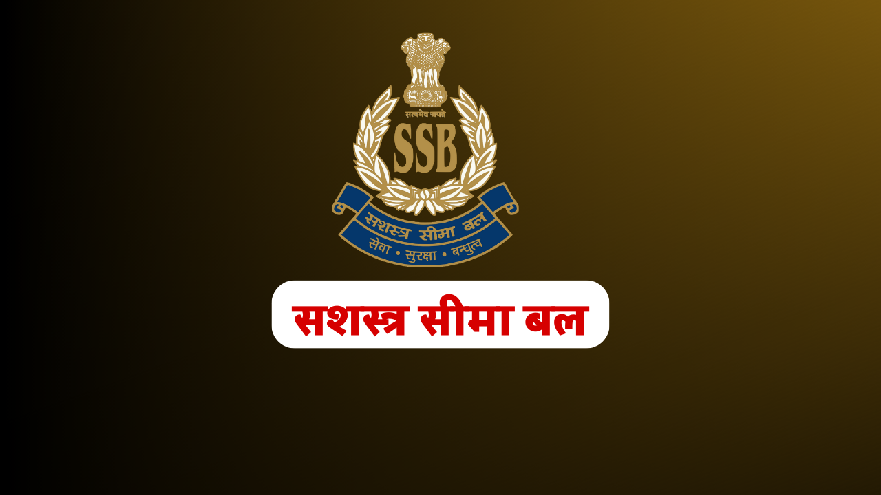 (SSB) Sashastra Seema Bal Recruitment 2023; सशस्त्र सीमा बल