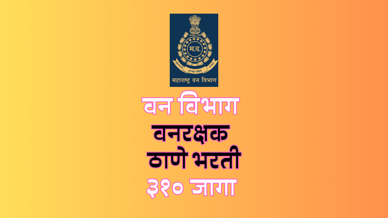 Maha Forest Recruitment 2023 Apply Online for 2417 Forest Guard Posts