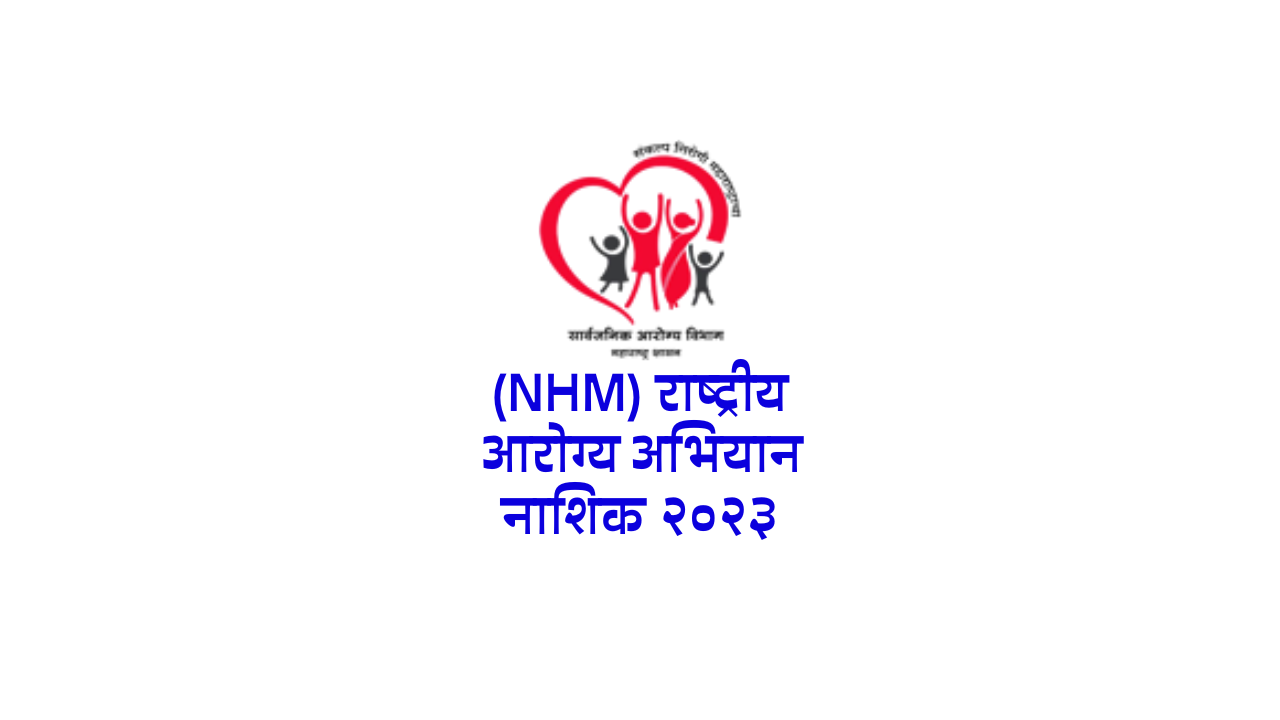 You are currently viewing Exciting Opportunity for Epidemiologists: NHM Nashik Recruitment 2023