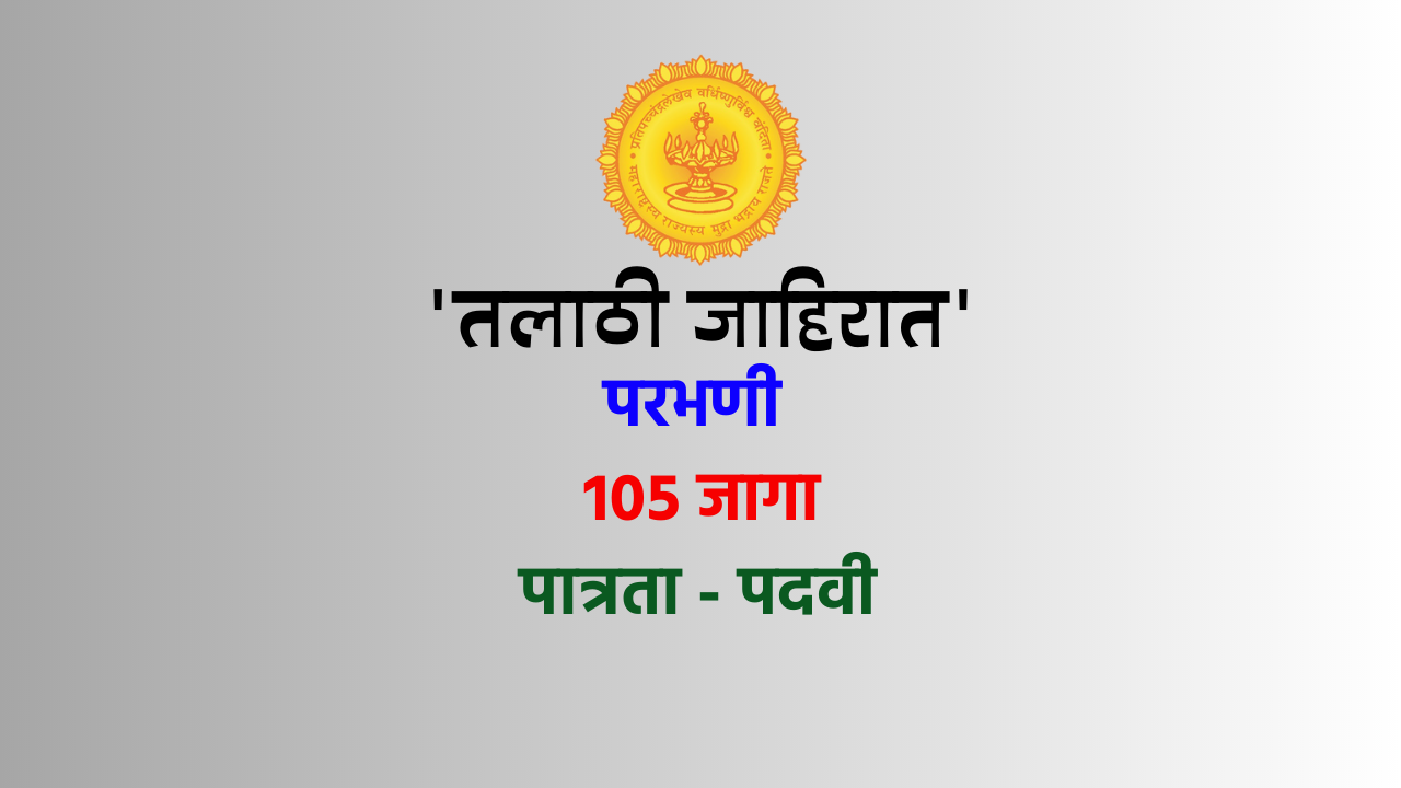 talathi bharti 2023 Parbhani- महाराष्ट्र तलाठी भरती परभणी जिल्हा १०५ जागा