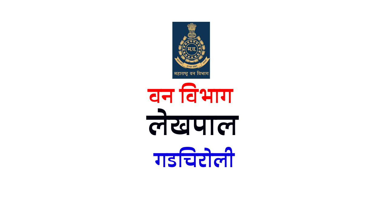 Maha Forest Lekhpal Recruitment 2023: Van Vibhag Bharti in Gadchiroli District