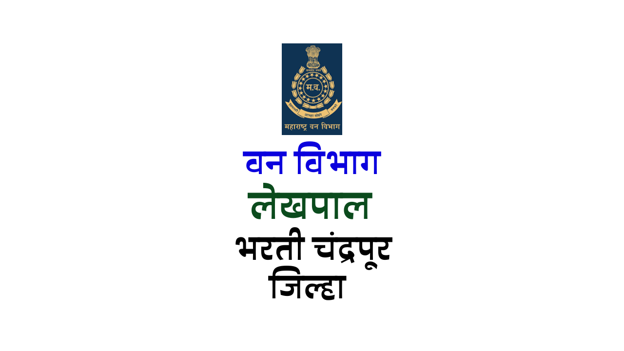 Maha Forest Lekhpal Recruitment 2023: Van Vibhag Bharti in Chandrapur District
