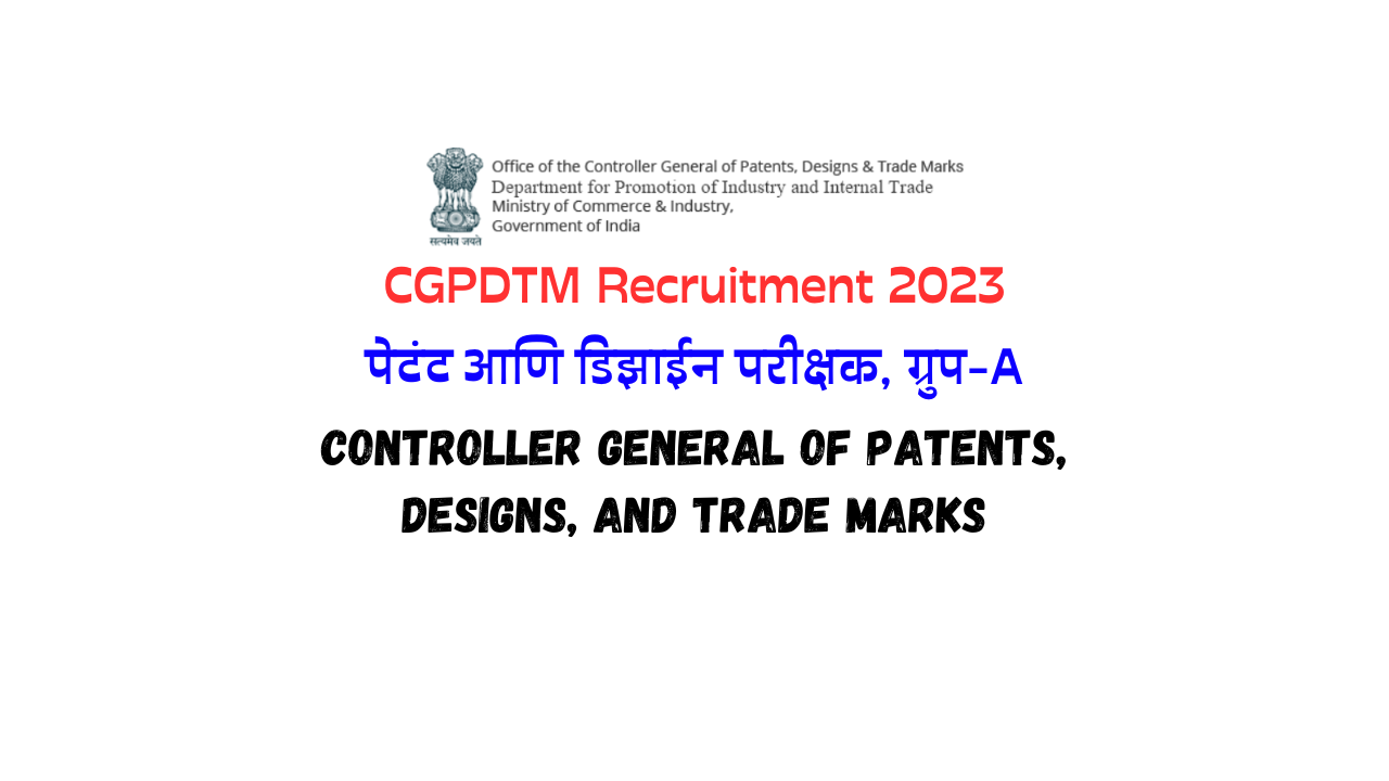 CGPDTM Recruitment 2023 (कंट्रोलर जनरल ऑफ पेटेंट्स एंड ट्रेड मार्क्स) : 553 Patent and Design Examiner Group-A Posts