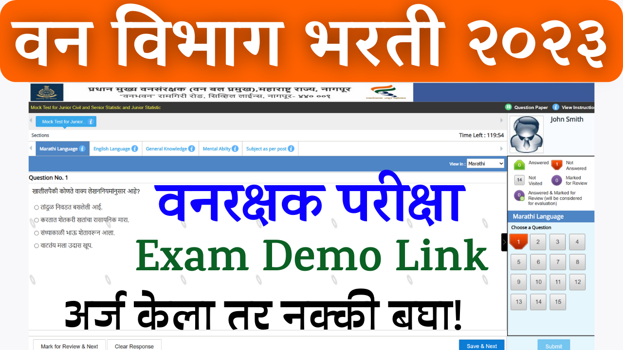 Vanrakshak Bharti 2023 - Exam Demo Released!