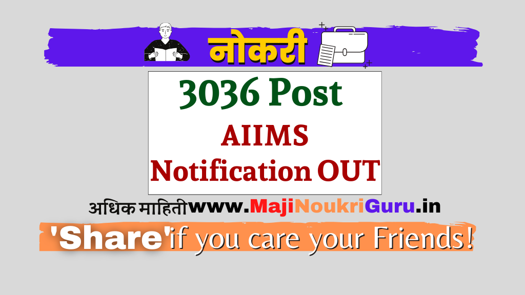 You are currently viewing aiims recruitment 2023 | 3036 पदांची भरती
