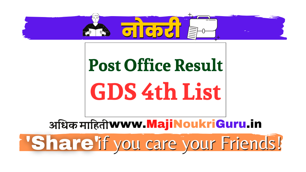 Read more about the article gds result 2023 | gds 4th merit list 2023