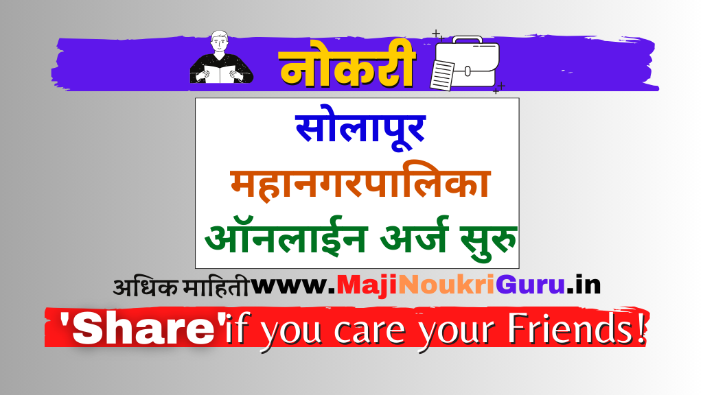 Solapur Mahanagarpalika bharti 2023