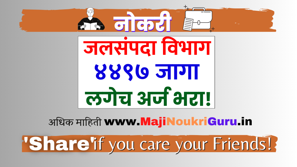 जलसंपदा विभाग