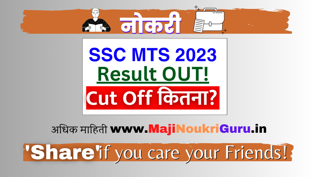 SSC MTS 2023 Cut Off कितना? Result OUT!