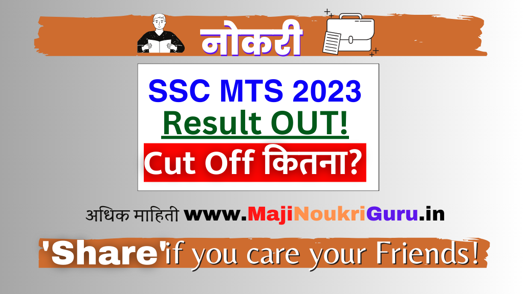 SSC MTS 2023
Cut Off कितना?
Result OUT!