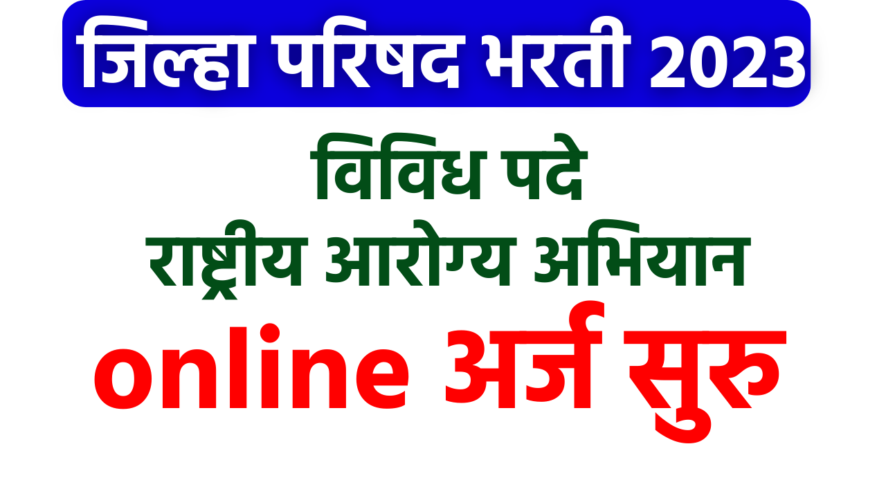 Read more about the article या जिल्हा परिषद मध्ये 12वी पासून पदवीपर्यंत नोकरीची संधी! 40,000 रु पर्यंत पगार, लगेच अर्ज भरा ZP Gondia Bharti 2023