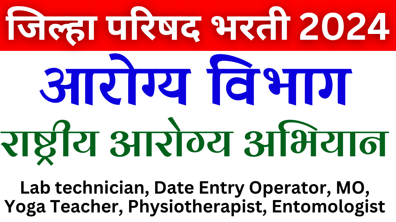 NHM Zilha parishad Latur recruitment 2024