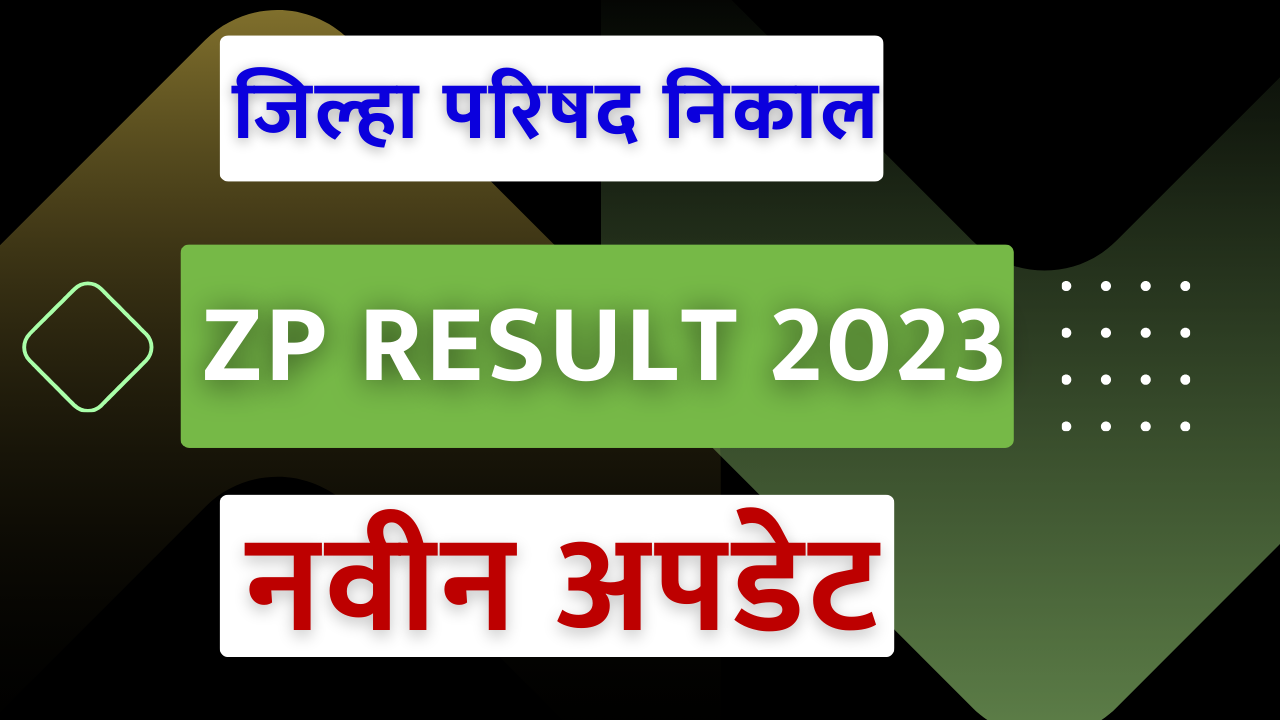 ZP Result 2023 | जिल्हा परिषद भरती २०२३ निकाल अपडेट आले
