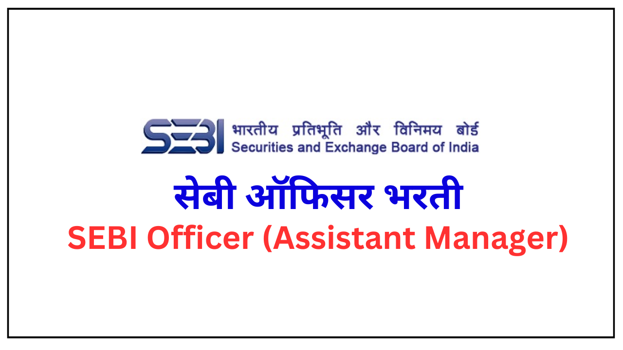SEBI Recruitment of Officer Grade A (Assistant Manager) 2024