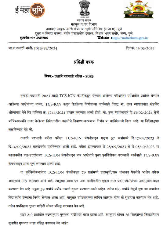 Talathi Bharti new result 2024 - तलाठी भरती नवीन सुधारित गुणवत्ता याद्या प्रसिद्ध