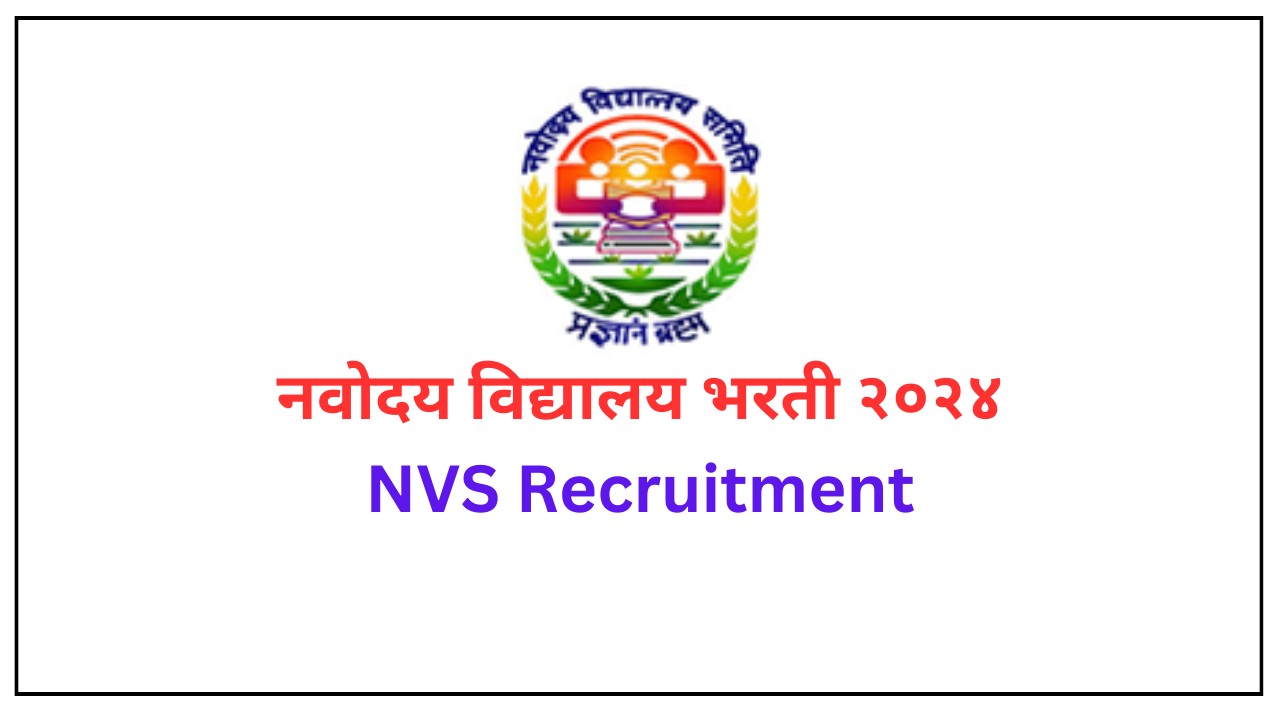 नवोदय विद्यालय समिती भरती २०२४ - NVS Recruitment 2024 Non Teaching Posts