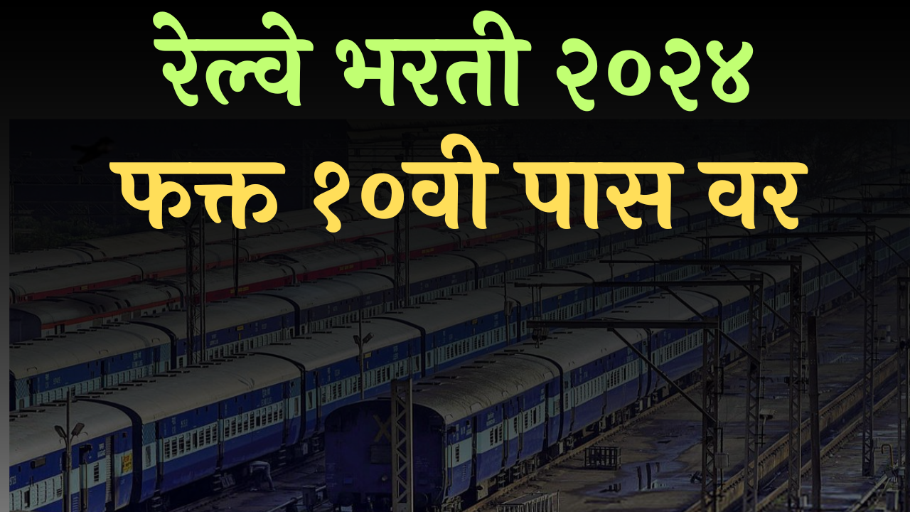 You are currently viewing Railway Group D new Recruitment 2024