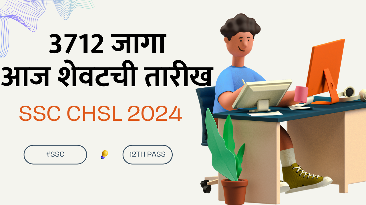 You are currently viewing A Comprehensive Guide to SSC CHSL 2024 Recruitment: Everything You Need to Know