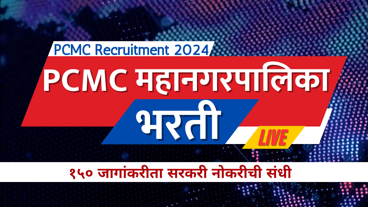 You are currently viewing Opportunity Alert: PCMC Fire Department Recruitment 2024